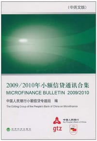 2009/2010年小额信贷通讯合集