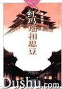 红玛瑙相思豆 - 魏润身