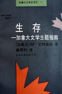生存 - [加拿大]玛格丽特·艾特伍德