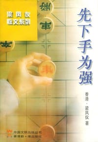 先下手为强