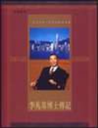 李兆基博士传记