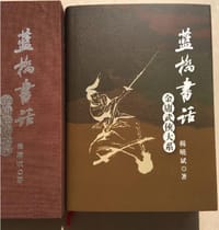 藍橋書話 - 无名图书
