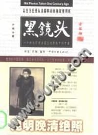 黑镜头 - [法]方苏雅