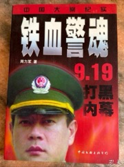 铁血警魂