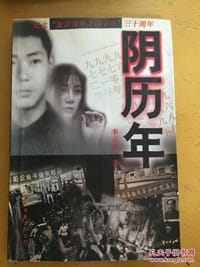 阴历年