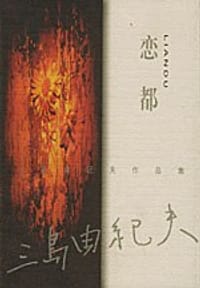 书籍 恋都的封面