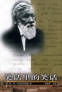 书籍 笑话里的笑话的封面