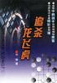 书籍 追杀龙飞虎的封面