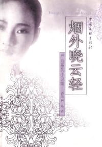 烟外晓云轻