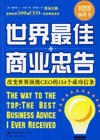 顶尖之路