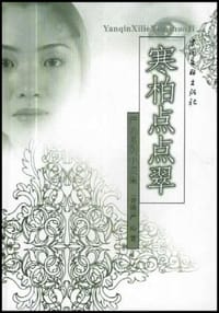 寒柏点点翠