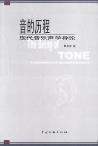 音的历程 - 韩宝强