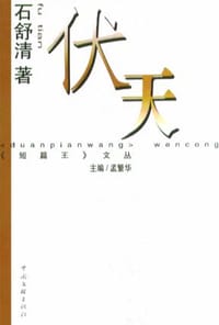 伏天