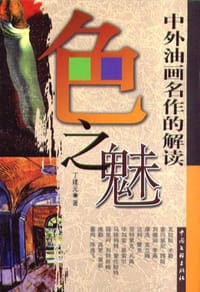 书籍 色之魅的封面