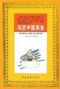 书籍 闲说中国美食的封面