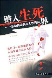 踏入生死界
