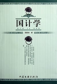 书籍 国计学的封面