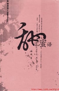 甜言蜜语 - 赭砚