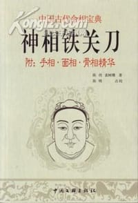 神相铁关刀
