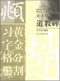 道教碑