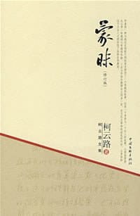 书籍 蒙昧的封面