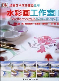 书籍 水彩画工作室 II的封面