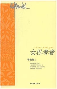 书籍 女思考者的封面