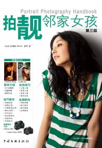 拍靓邻家女孩 - 无名图书