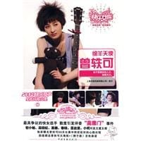 书籍 绵羊天使曾轶可的封面