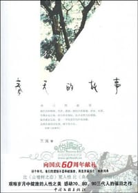 书籍 春天的故事的封面