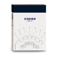 K线的秘密 - 单中谦