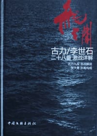 龙渊 - 古力