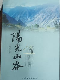 阳光山谷