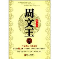 周文王 - 杨力