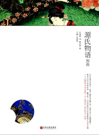 书籍 源氏物语图典的封面