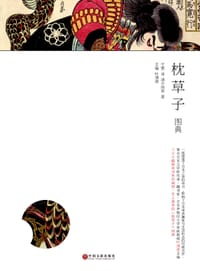 书籍 枕草子图典的封面