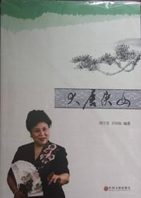 大唐侠女 - 刘兰芳