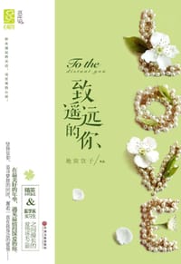 致遥远的你 - 地黄饮子