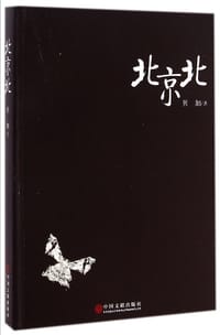 北京北 - 贝加