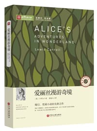 爱丽丝漫游奇境