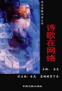 诗歌在网络 - 老皮 主编