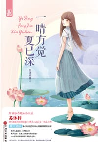 一晴方觉夏已深
