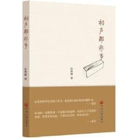 相声那些事 - 许秀林