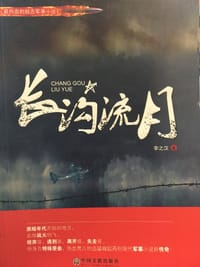 长沟流月 - 李之汉