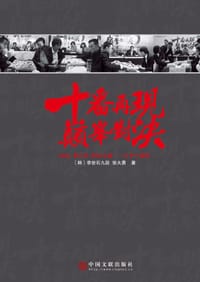 十番再现 巅峰对决 - 李世石