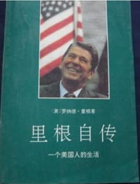 里根自传