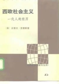 西欧社会主义