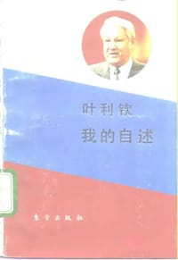 书籍 我的自述的封面