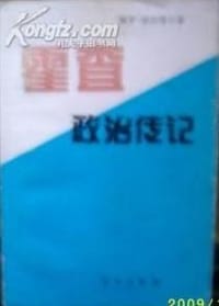 书籍 霍查政治传记的封面