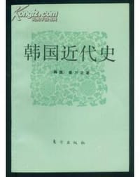 韩国近代史 - 姜万吉